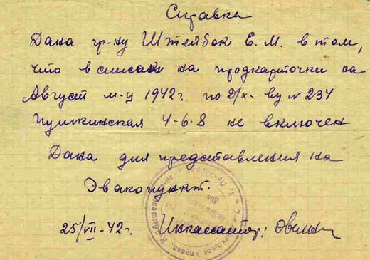 spravka ob isklyuchenii is spiskov